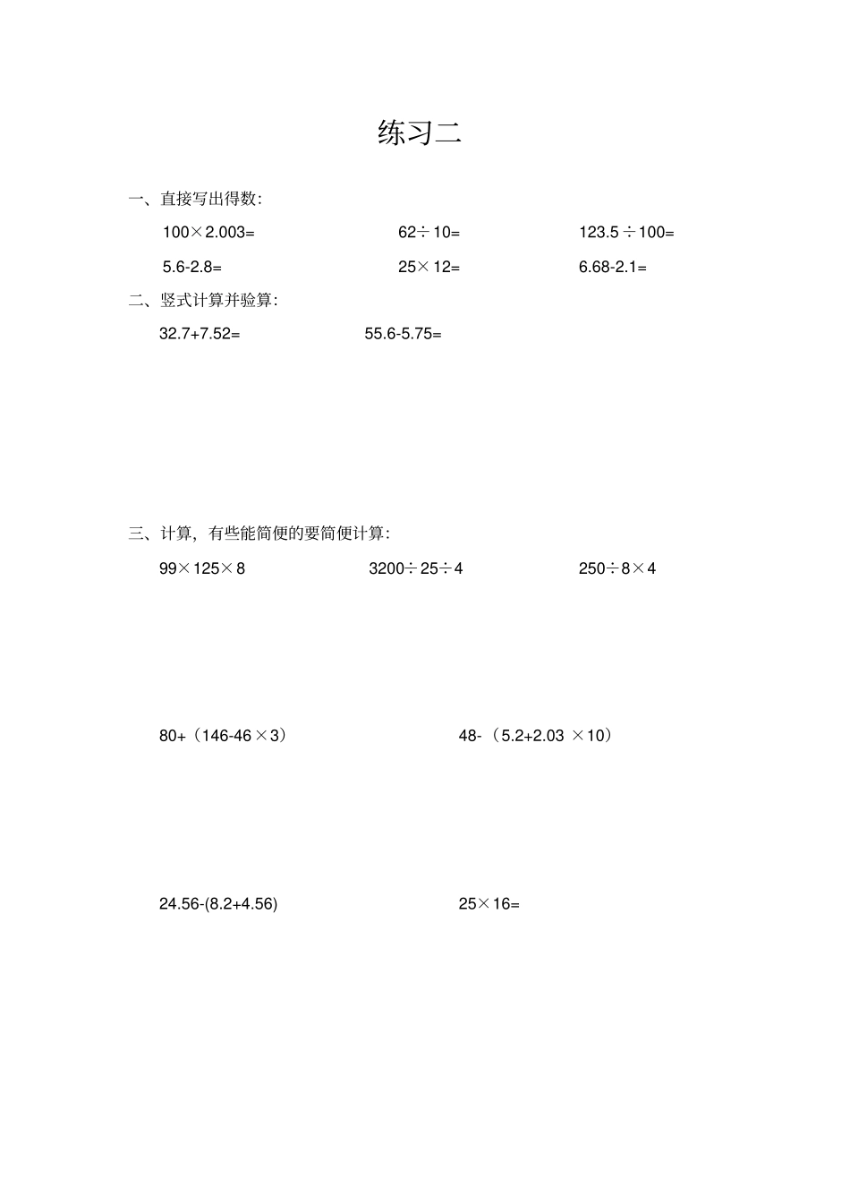 完整四年级数学计算练习题共30套_第3页