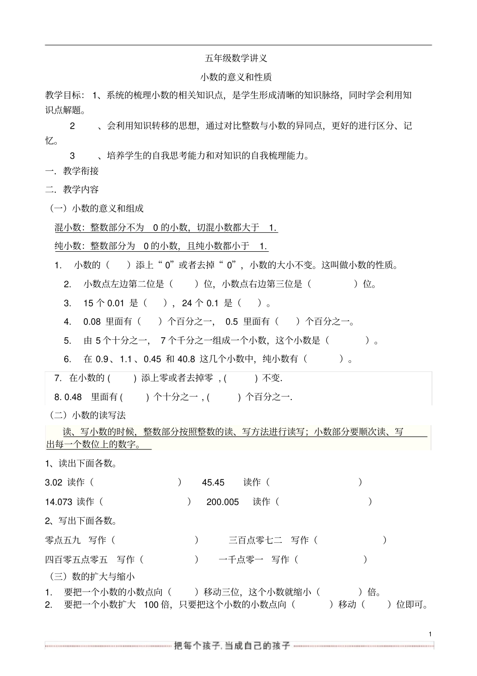 完整四年级数学讲义之：小数的意义和性质_第1页