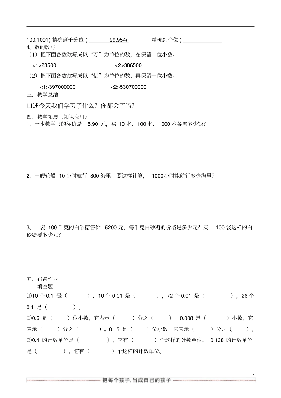 完整四年级数学讲义之：小数的意义和性质_第3页