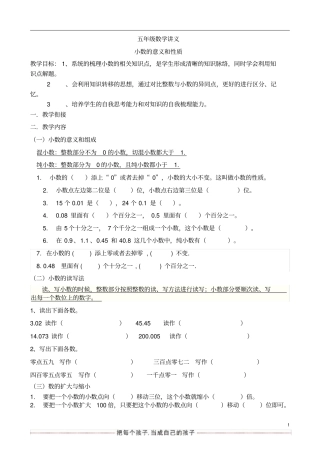 完整四年级数学讲义之：小数的意义和性质