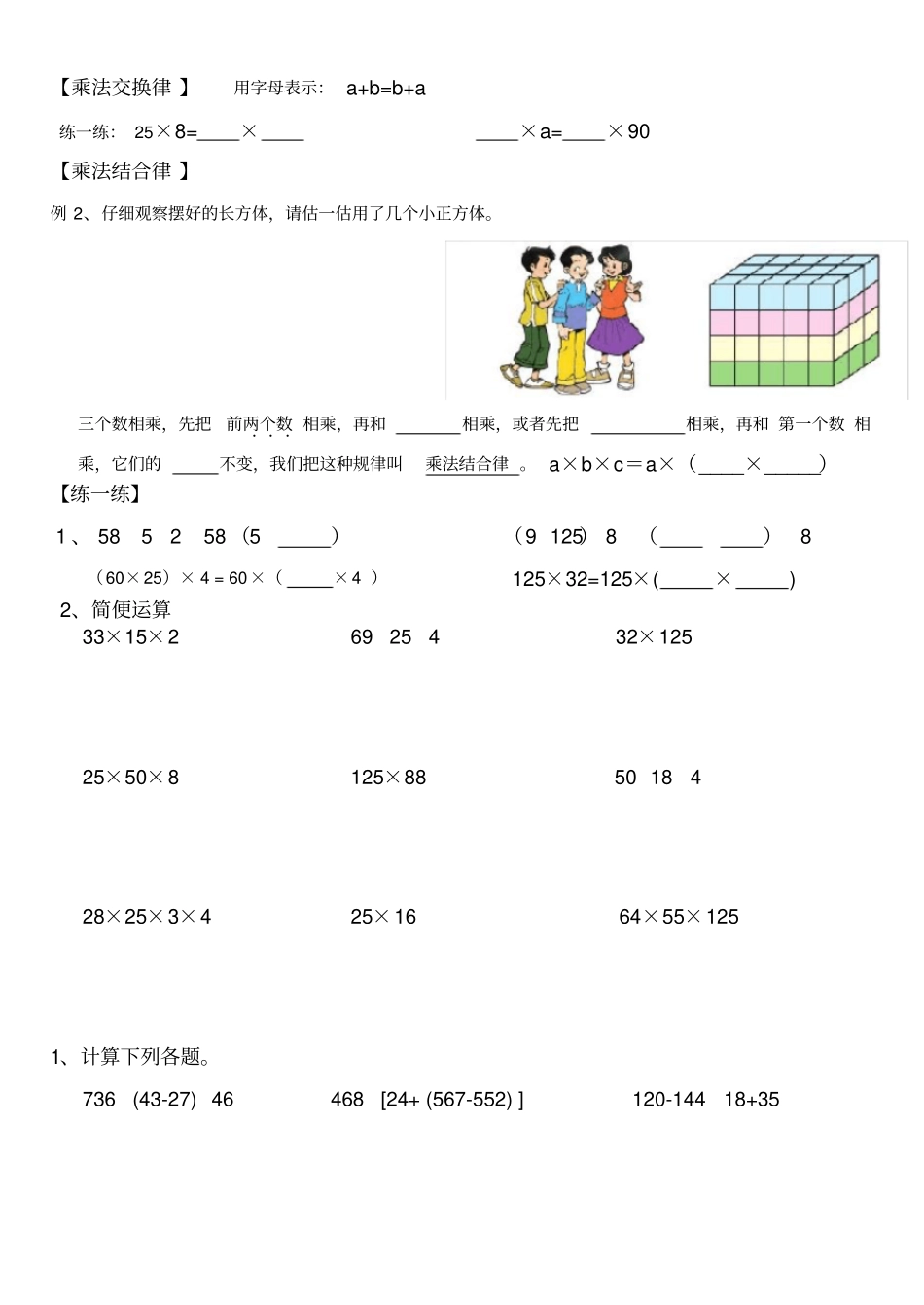 完整四年级数学运算律讲义练习_第2页