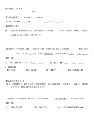 完整四年级数学运算律讲义练习