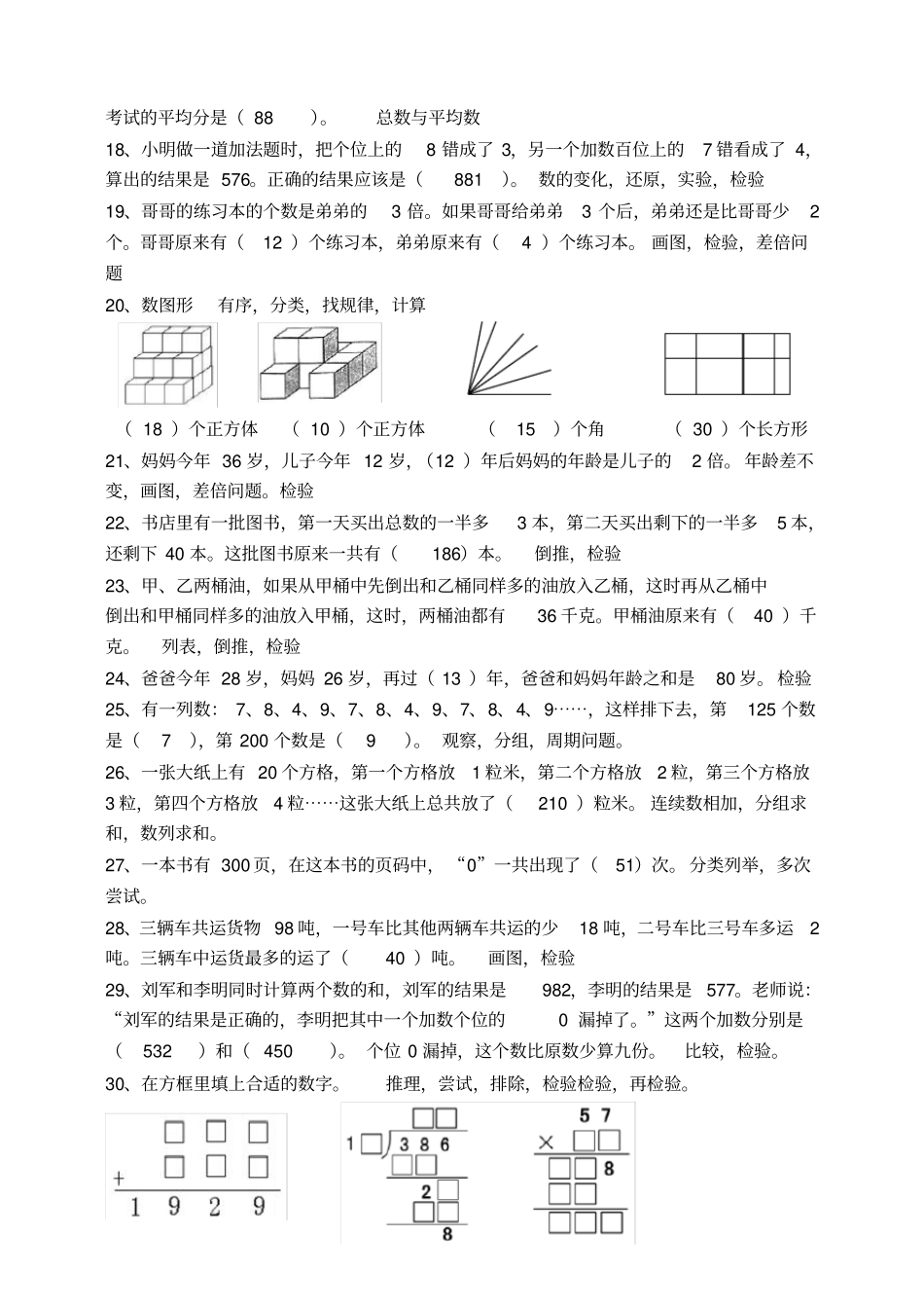 完整四年级数学竞赛题及答案_第2页