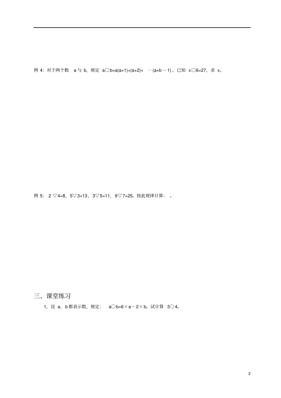 完整四年级数学：定义新运算_第2页
