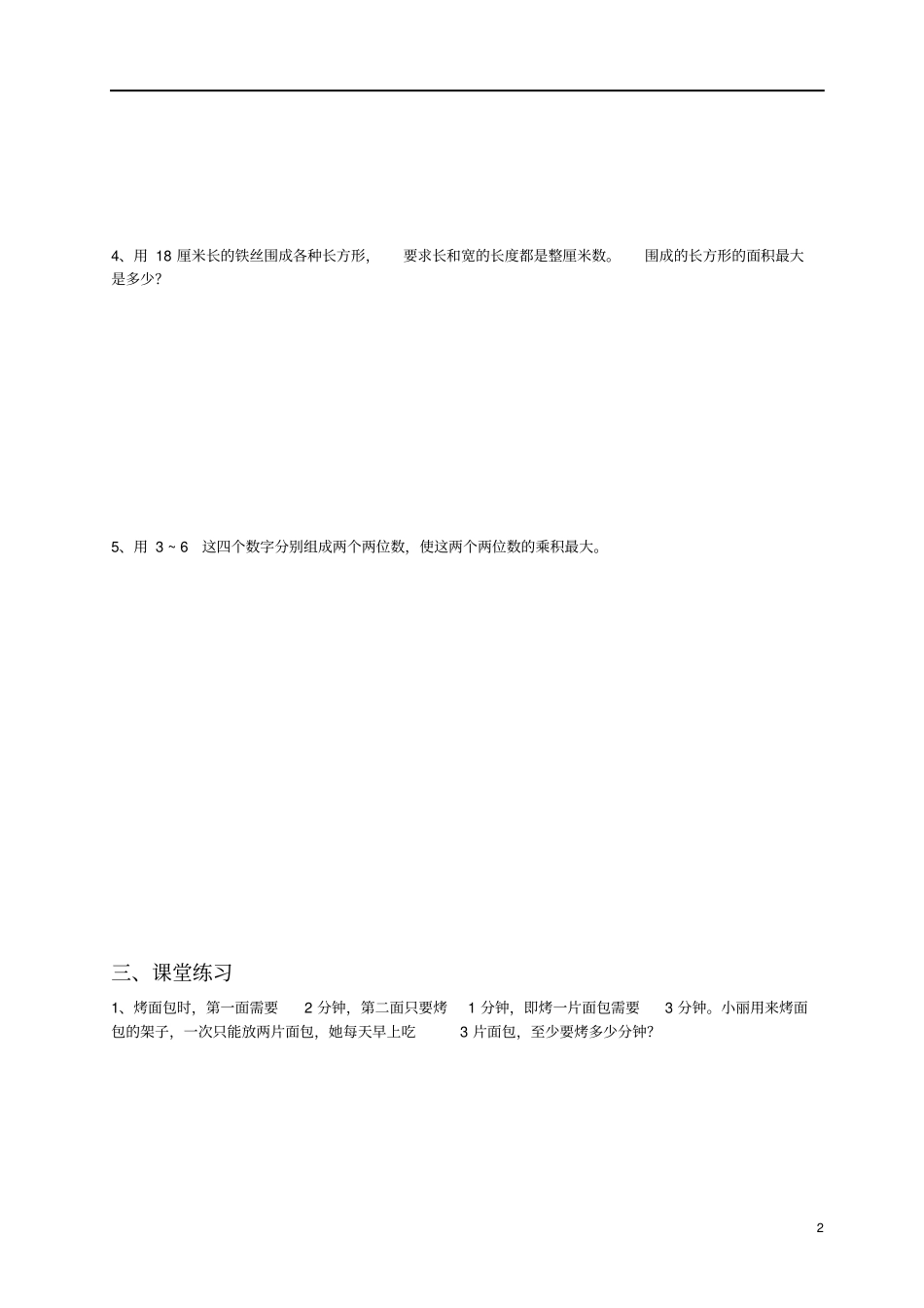 完整四年级数学：最优化问题_第2页