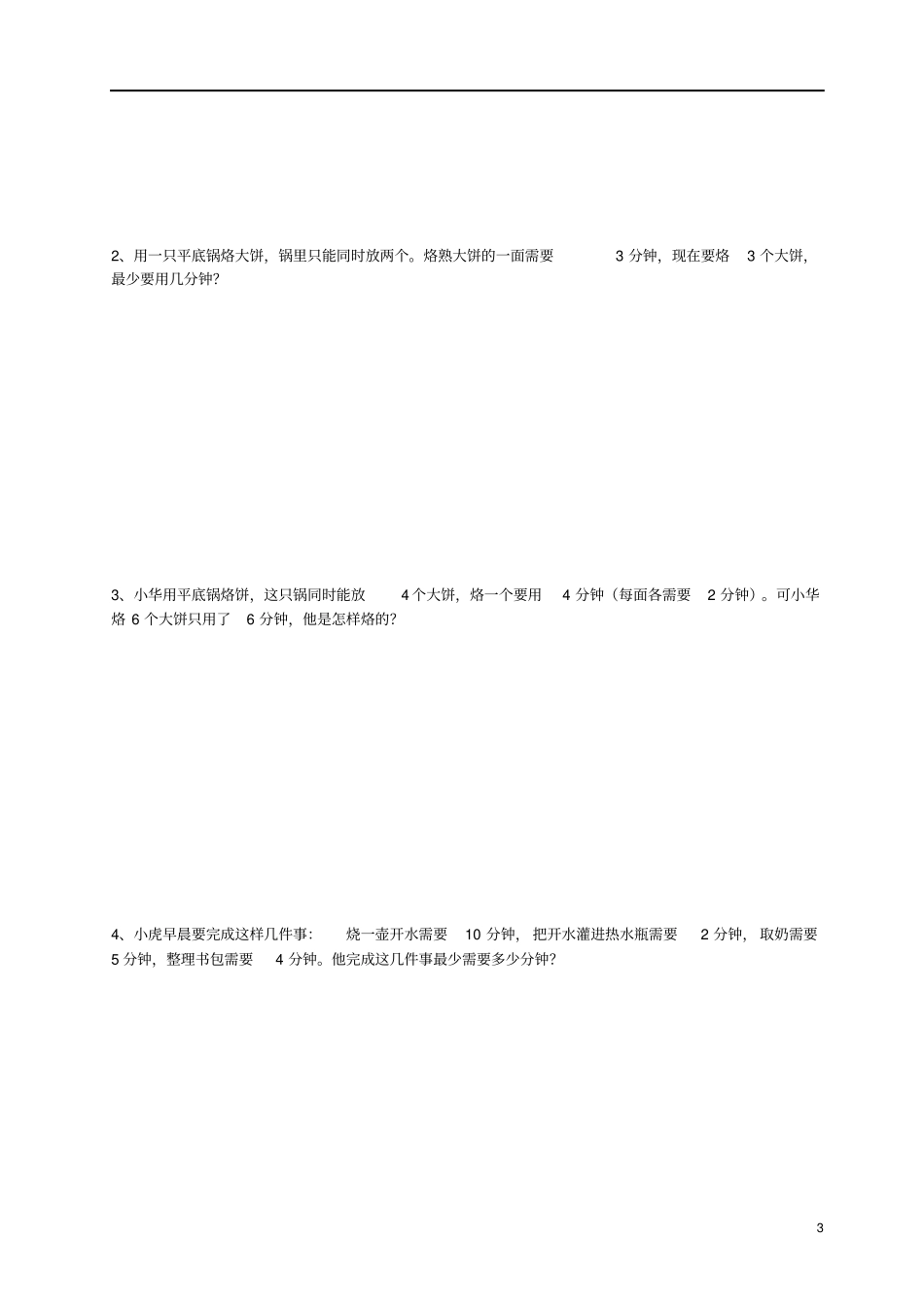完整四年级数学：最优化问题_第3页