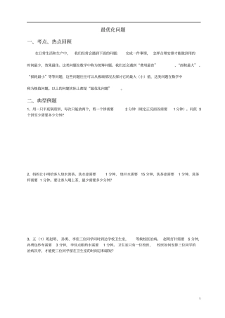 完整四年级数学：最优化问题