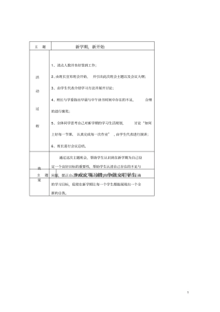 完整四年级班队会活动记录