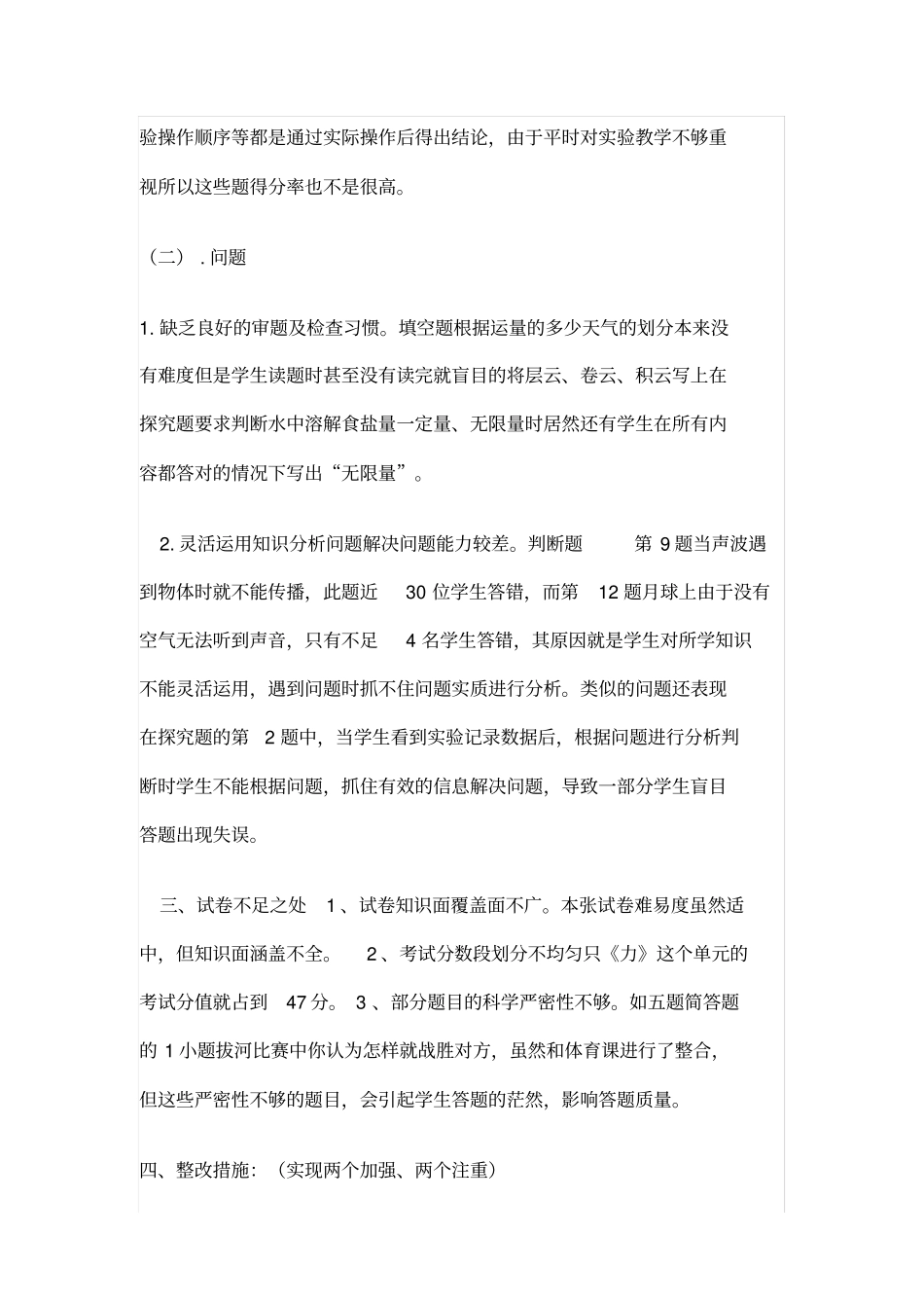完整四年级科学上册期末考试质量分析_第2页