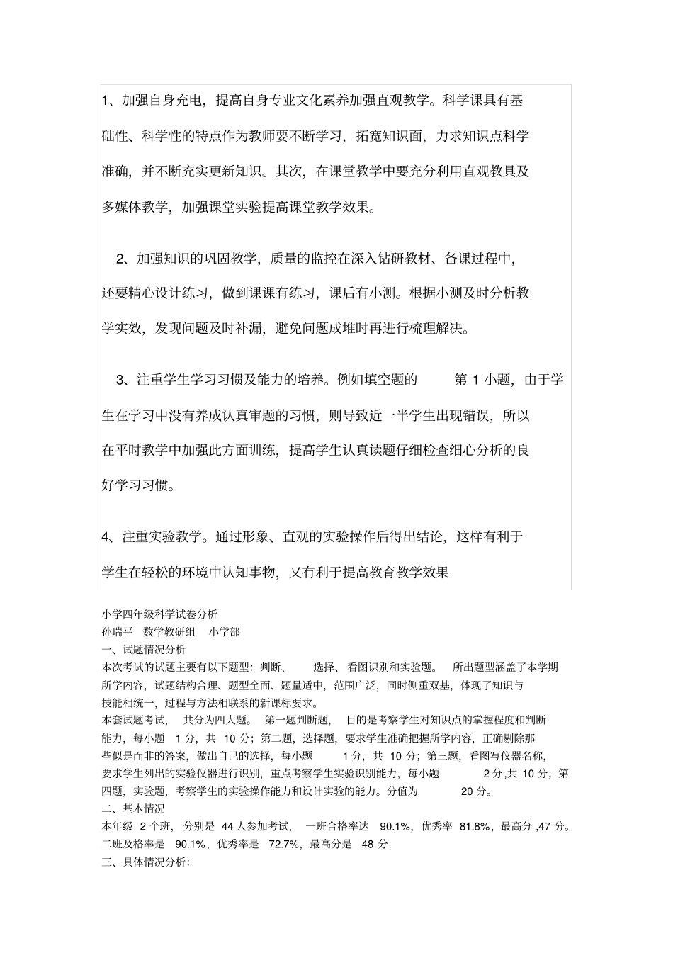 完整四年级科学上册期末考试质量分析_第3页