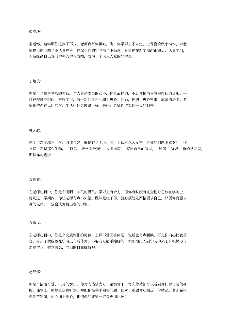 完整四年级期末学生评语_第2页