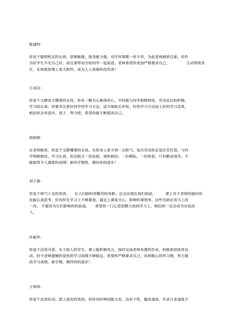 完整四年级期末学生评语_第3页