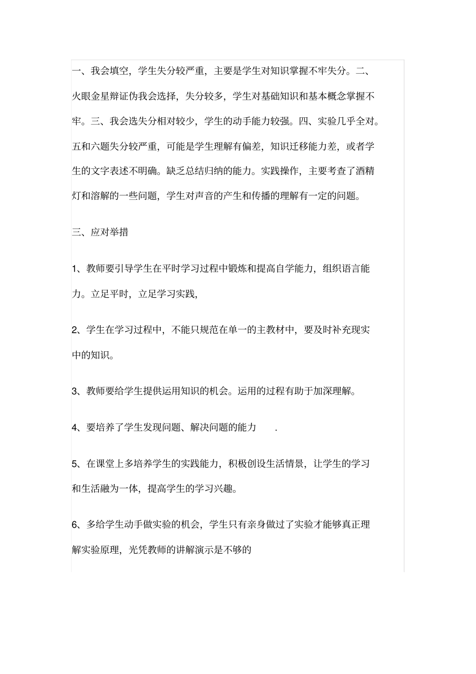 完整四年级科学上册期末考试质量分析报告_第2页