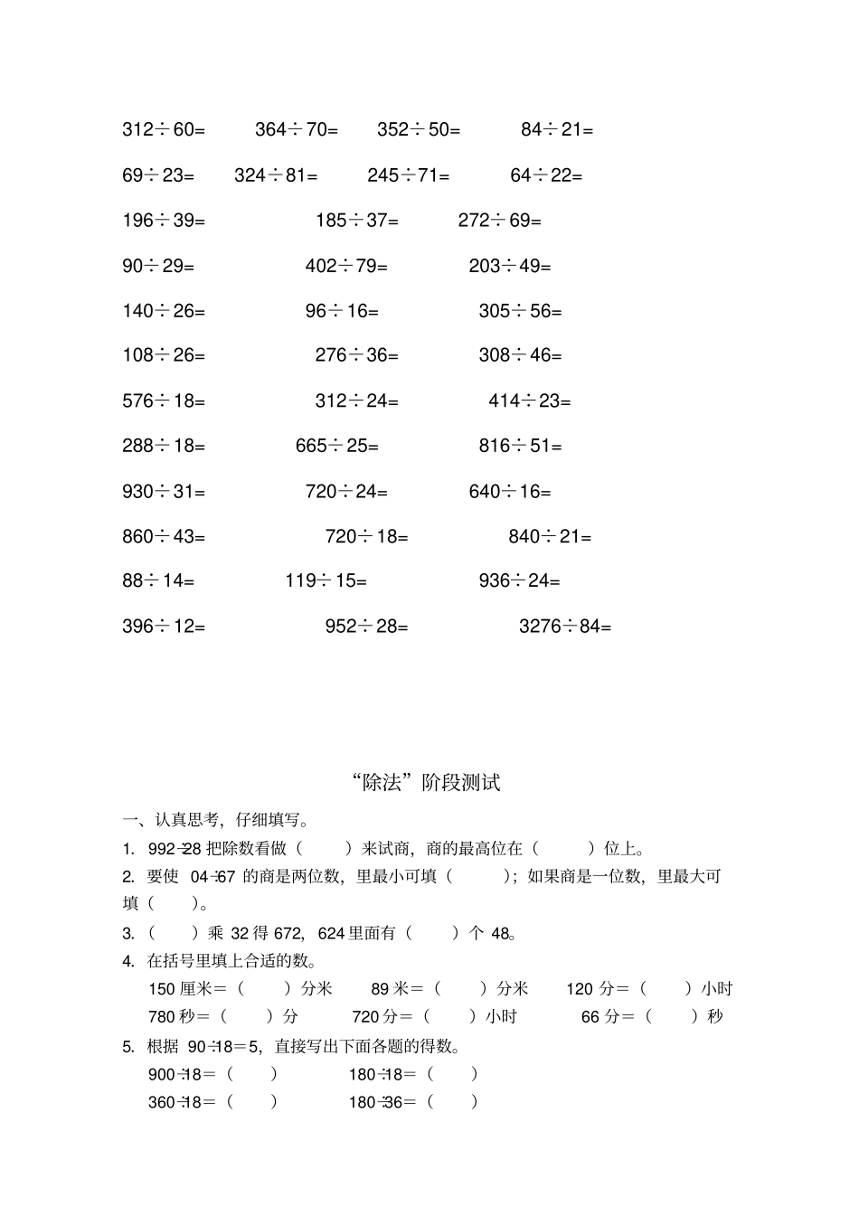 完整四年级笔算练习及测试题_第2页