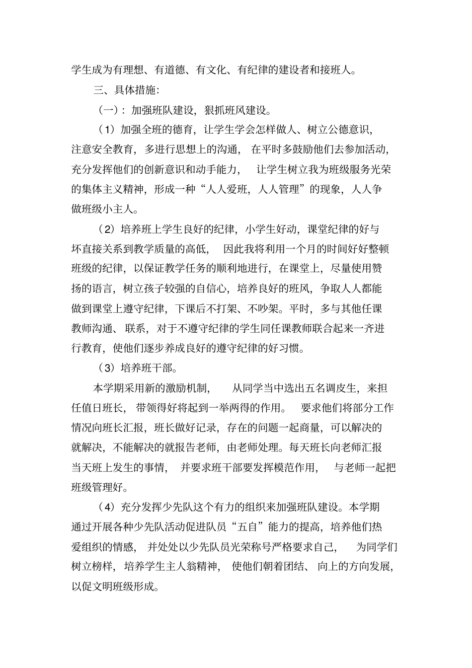 完整四年级第二学期班务工作计划yhw_第2页