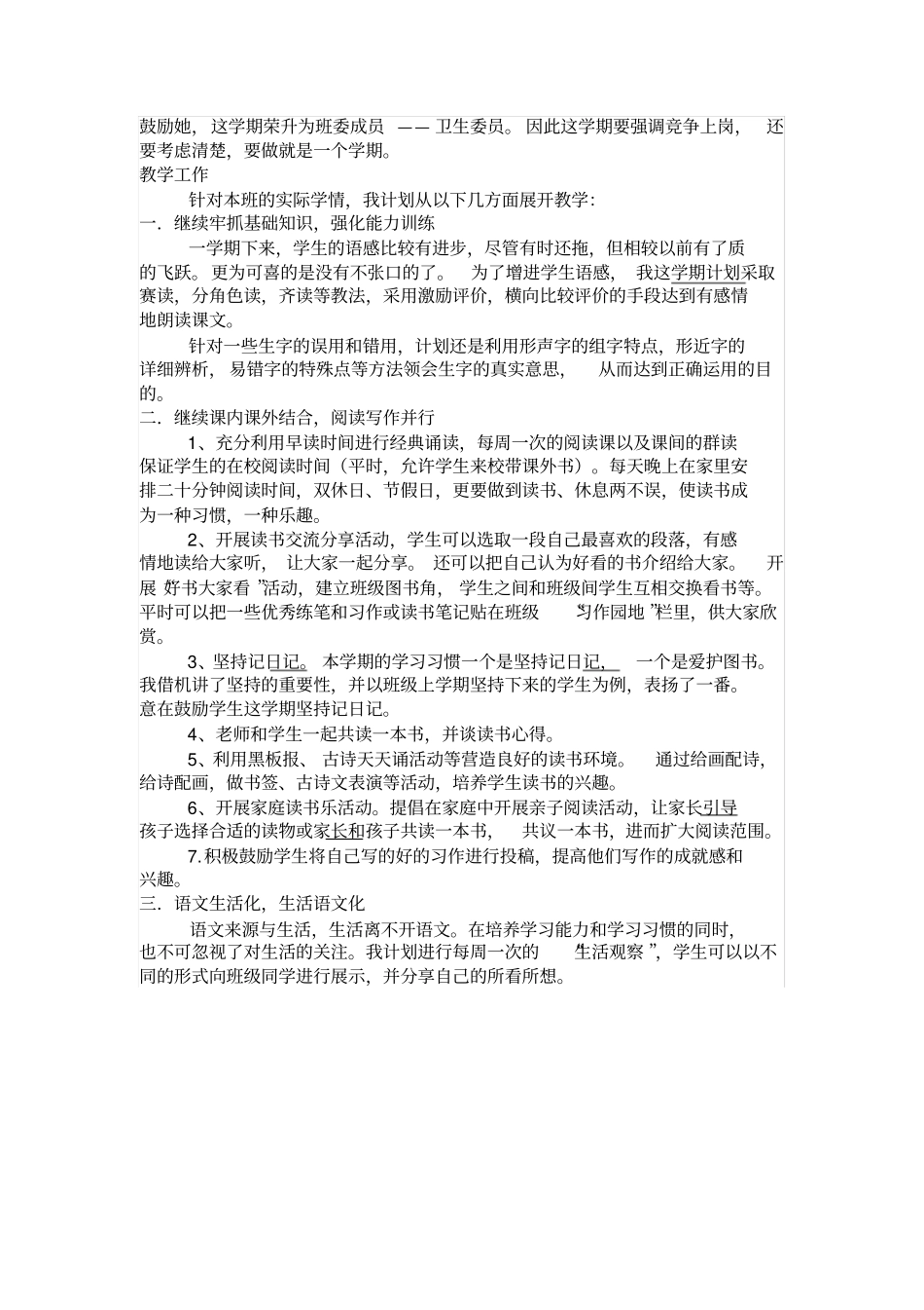 完整四年级第二学期班主任工作计划_第2页