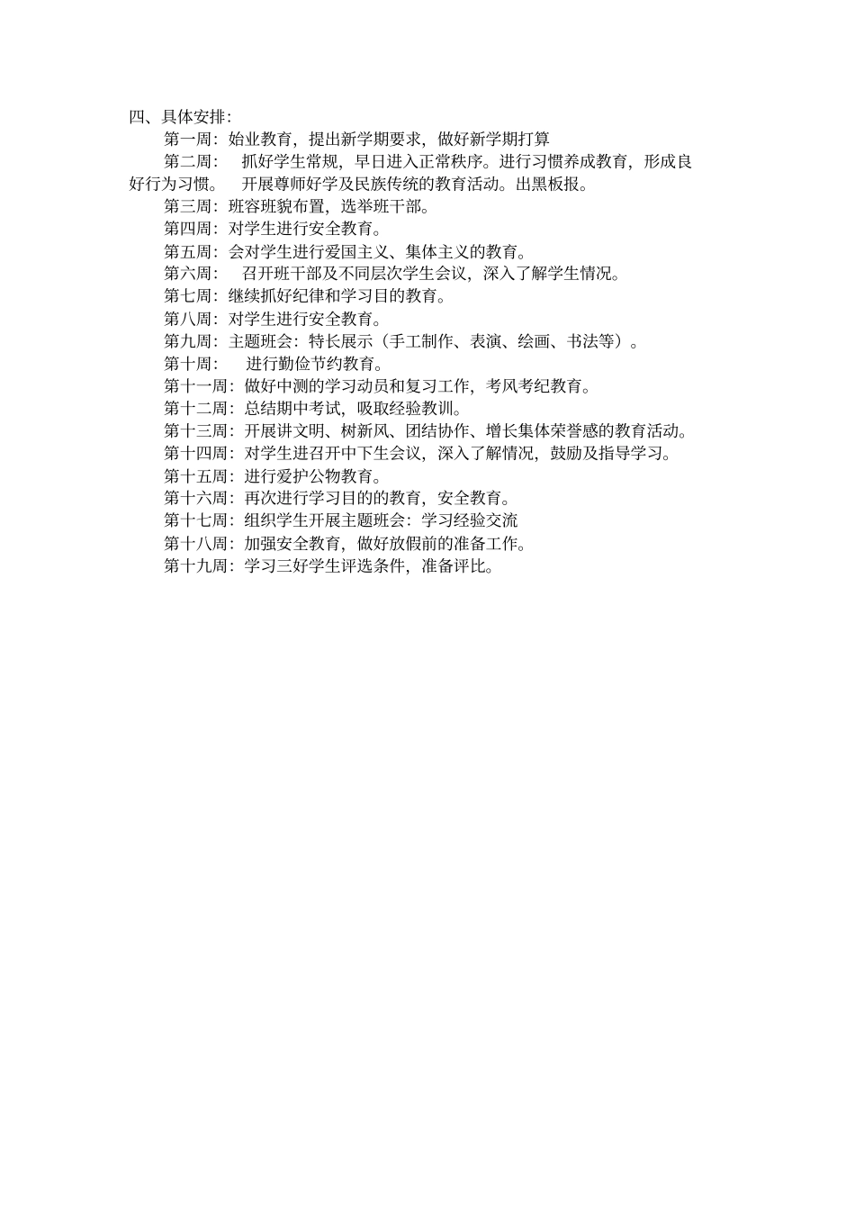 完整四年级第二学期班主任工作计划_第3页