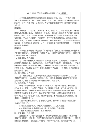 完整四年级第二学期班主任工作计划