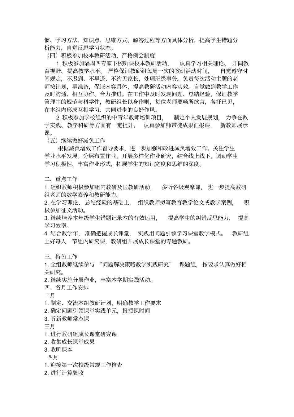 完整四年级第二学期数学教研计划_第2页