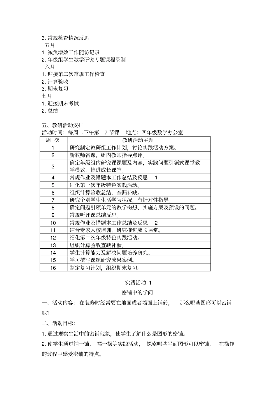完整四年级第二学期数学教研计划_第3页