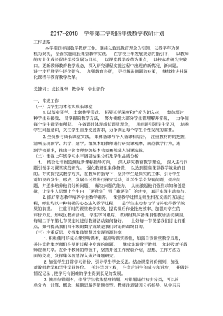 完整四年级第二学期数学教研计划
