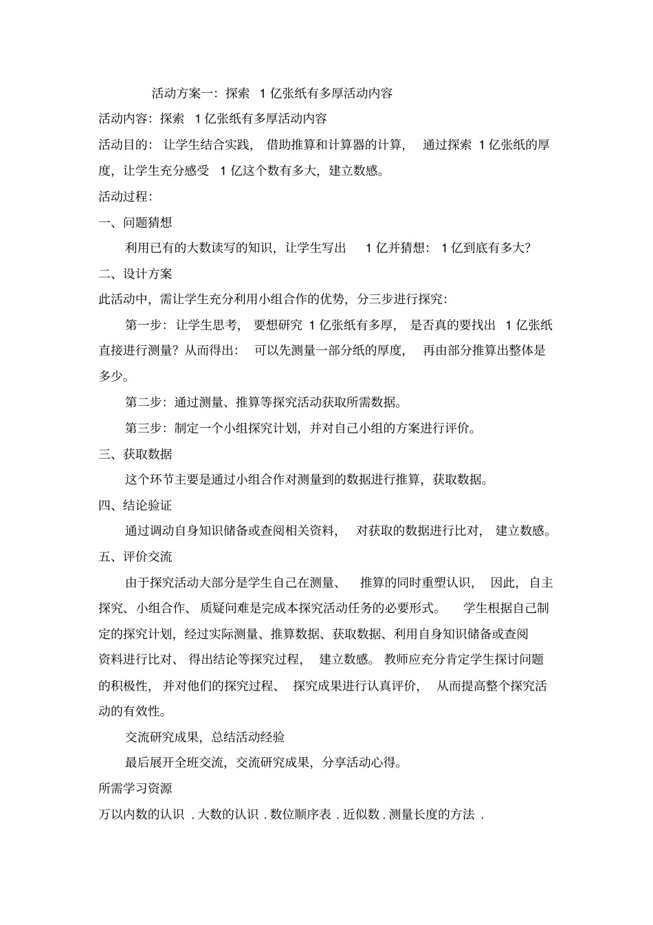 完整四年级组数学实践活动方案_第2页