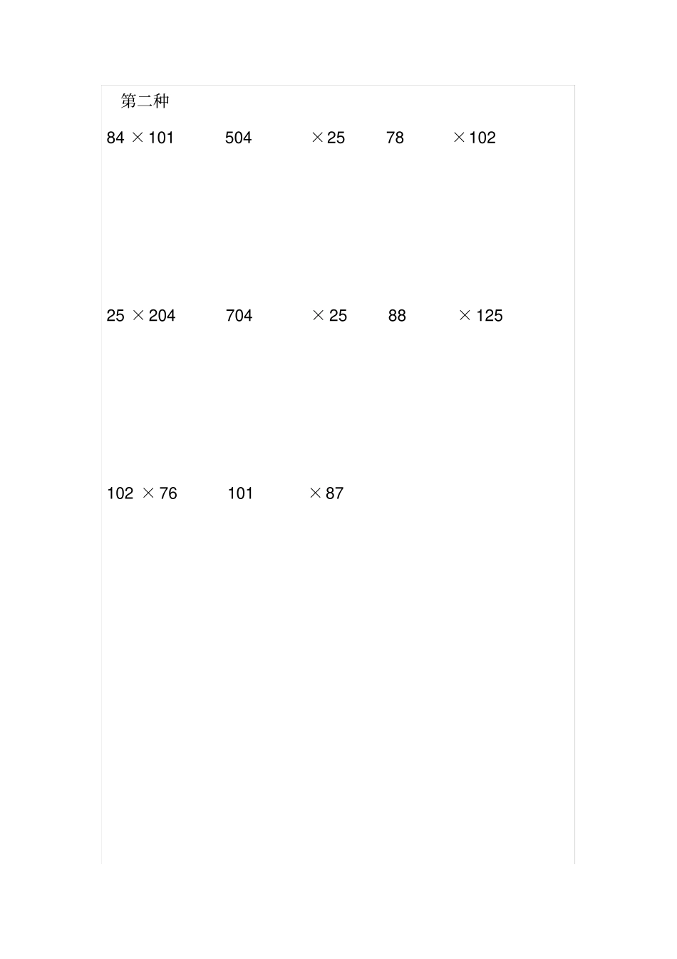 完整四年级简便计算分类练习题_第2页