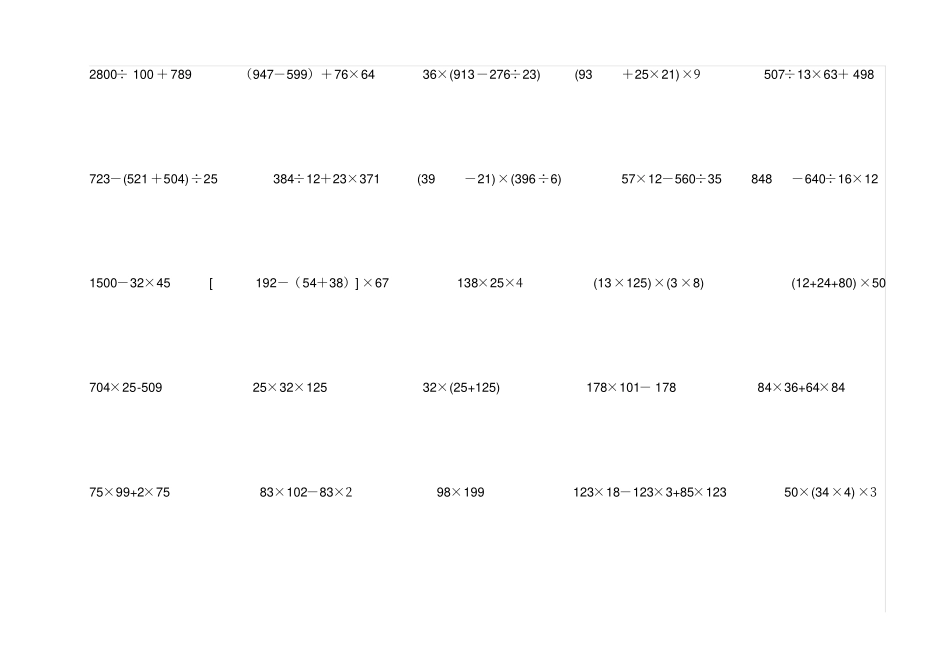 完整四年级脱式计算题160题_第1页