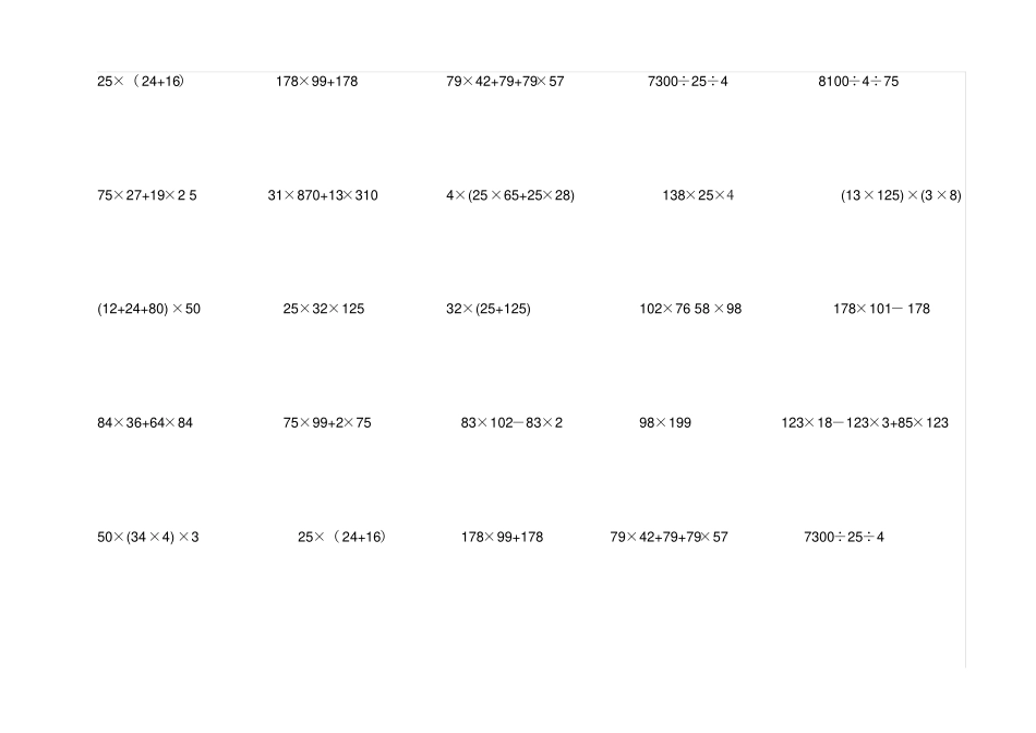 完整四年级脱式计算题160题_第2页