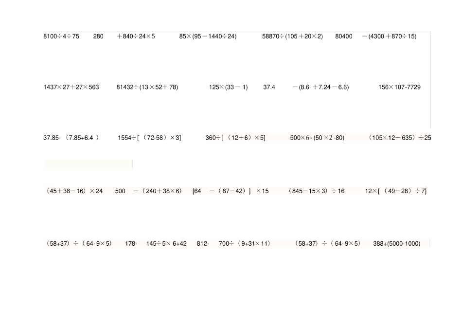 完整四年级脱式计算题160题_第3页