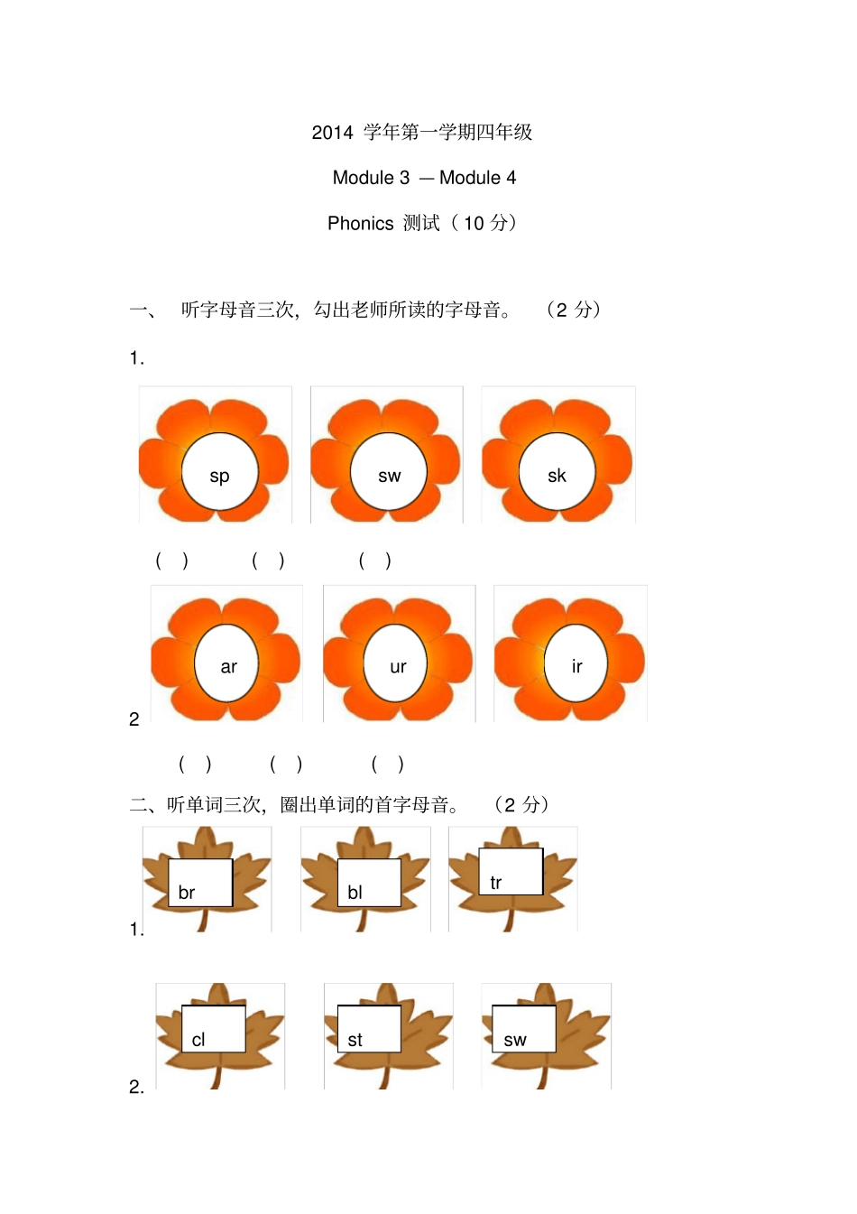 完整四年级自然拼读测试题_第1页