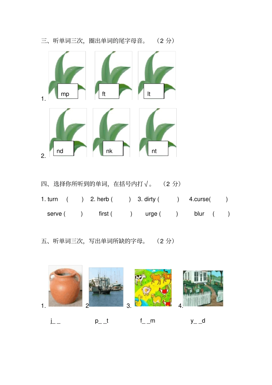 完整四年级自然拼读测试题_第2页