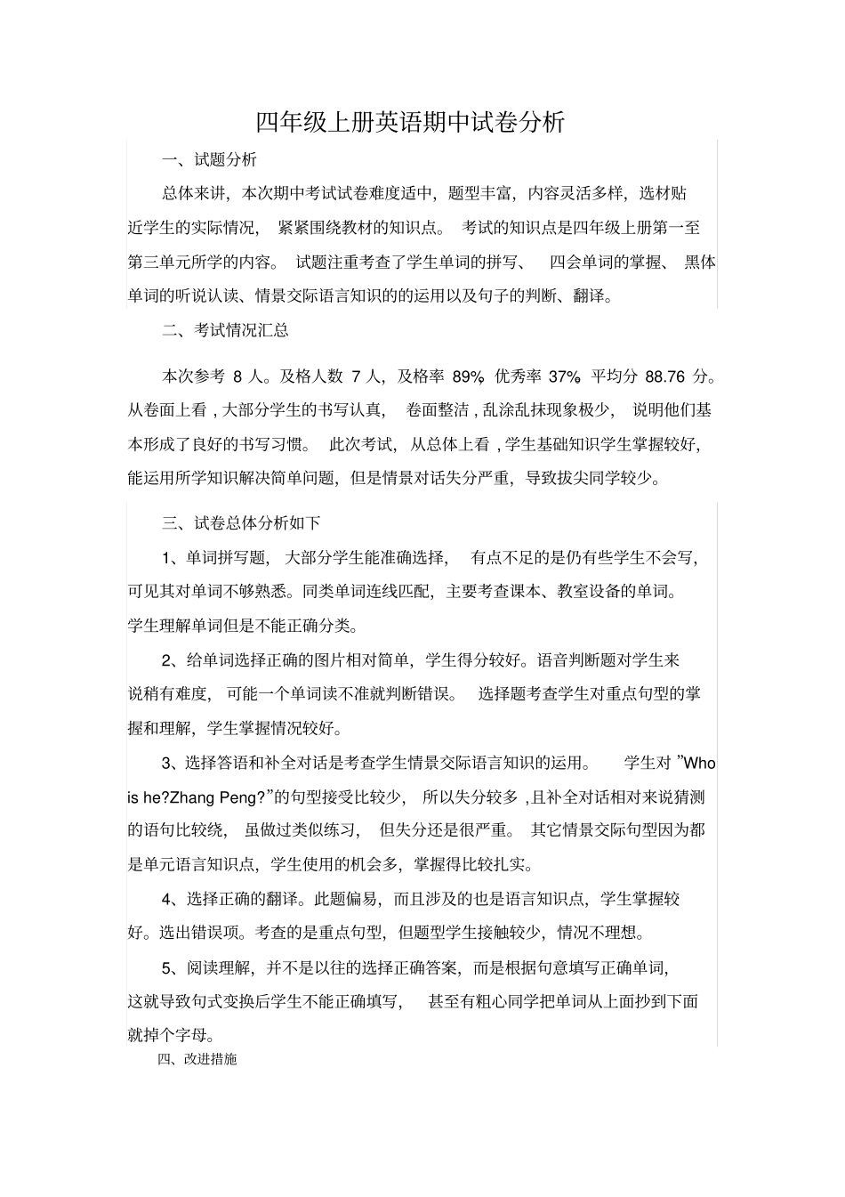 完整四年级英语上册期中试卷分析_第1页