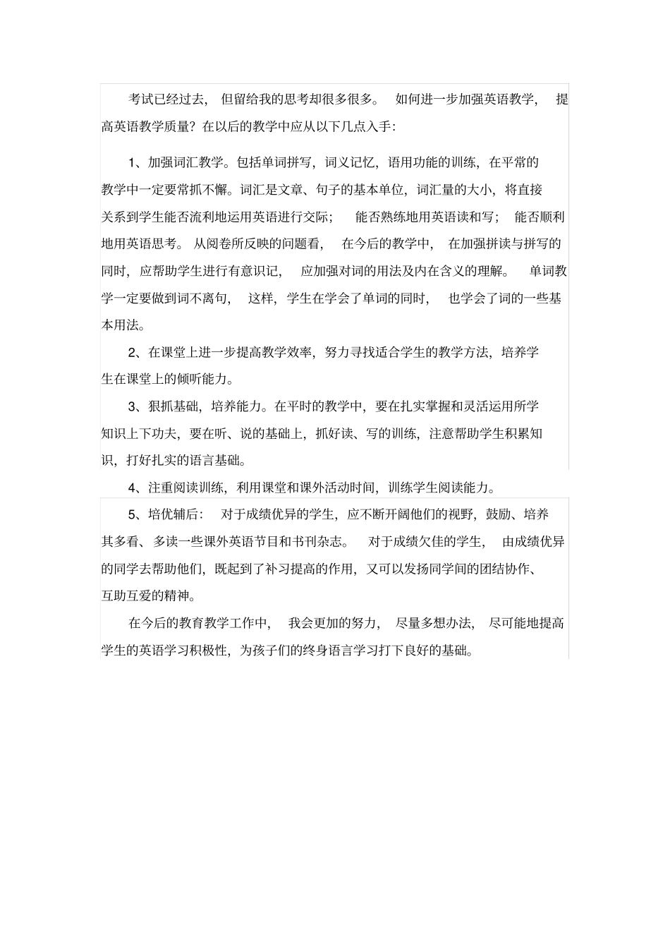 完整四年级英语上册期中试卷分析_第2页