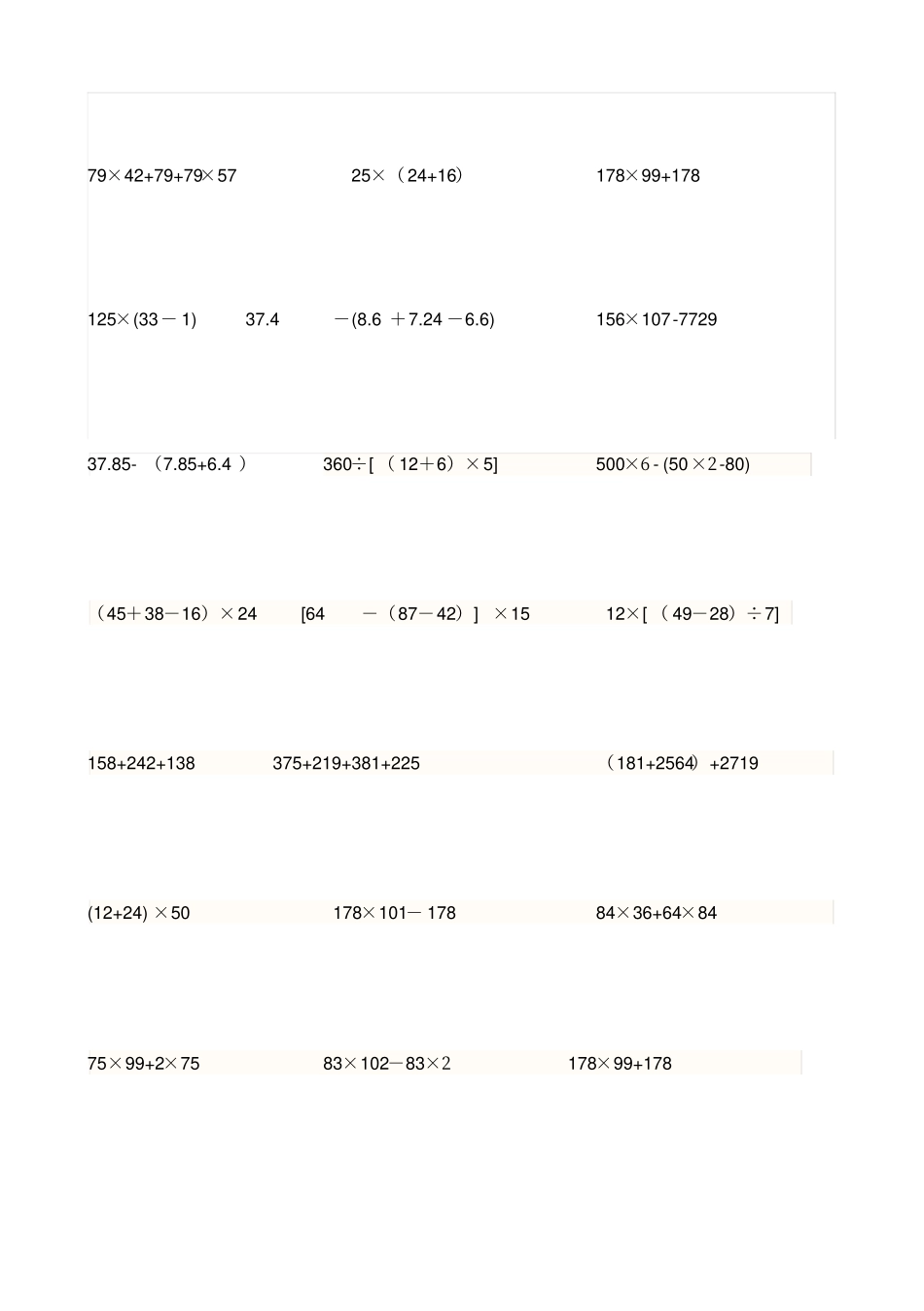 完整四年级脱式计算题_第2页