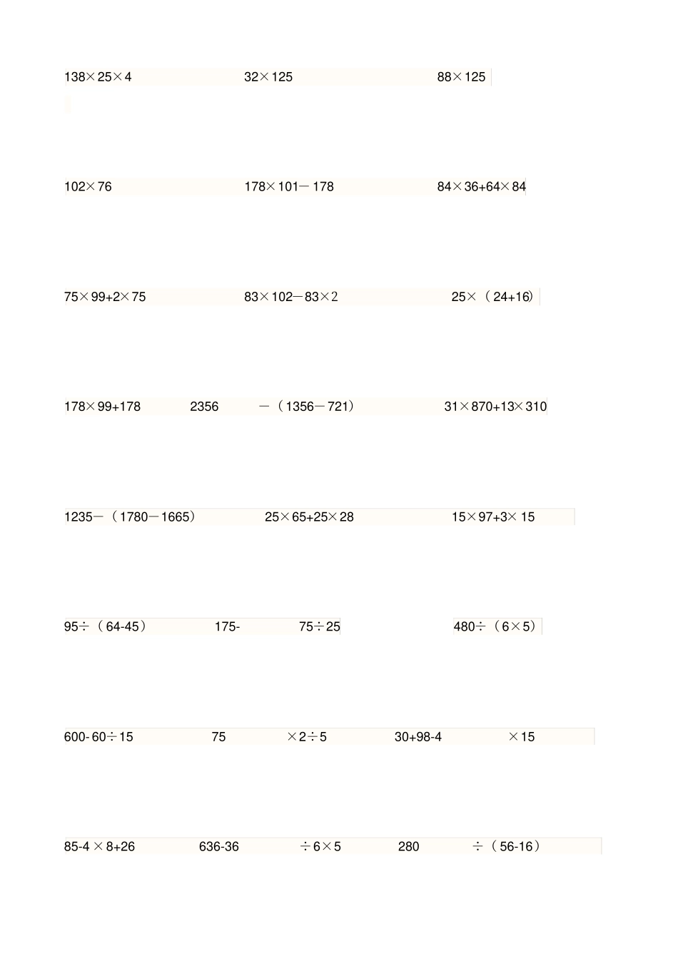 完整四年级脱式计算题_第3页