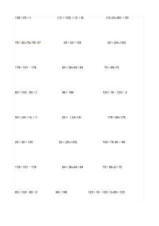 完整四年级脱式计算题