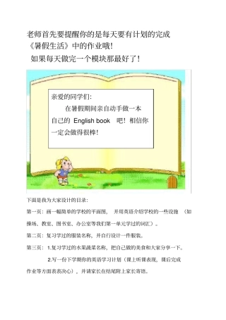 完整四年级英语创新暑假作业