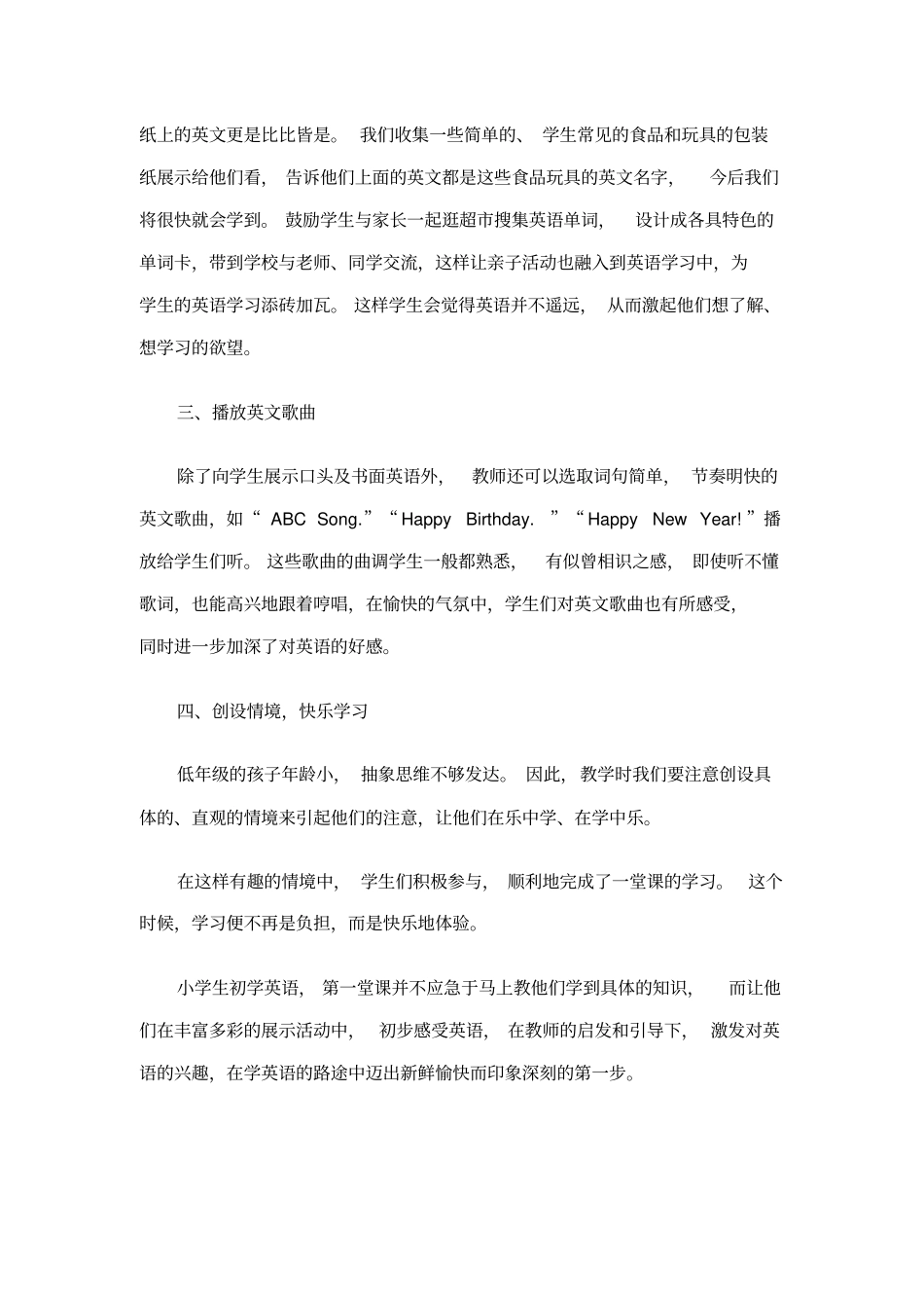 完整四年级英语教学反思_第2页