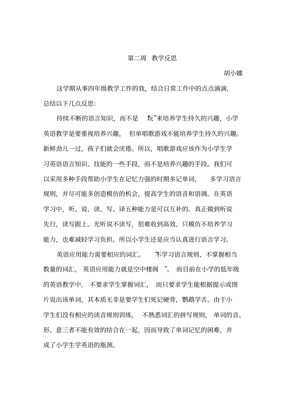 完整四年级英语教学反思_第3页