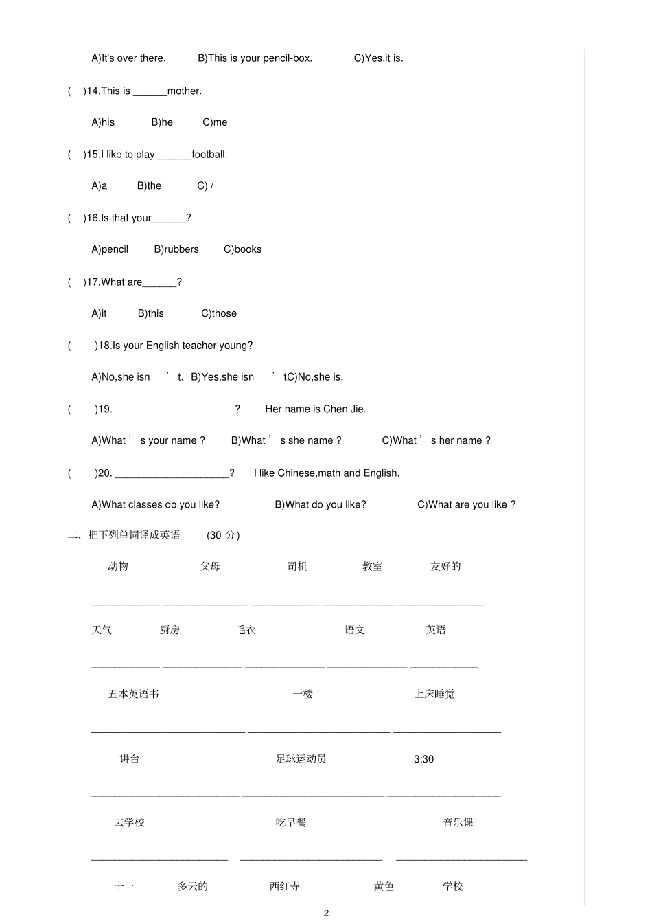 完整四年级英语试卷_第2页
