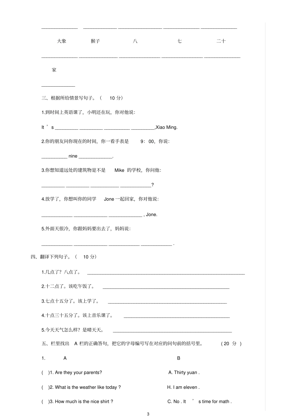 完整四年级英语试卷_第3页