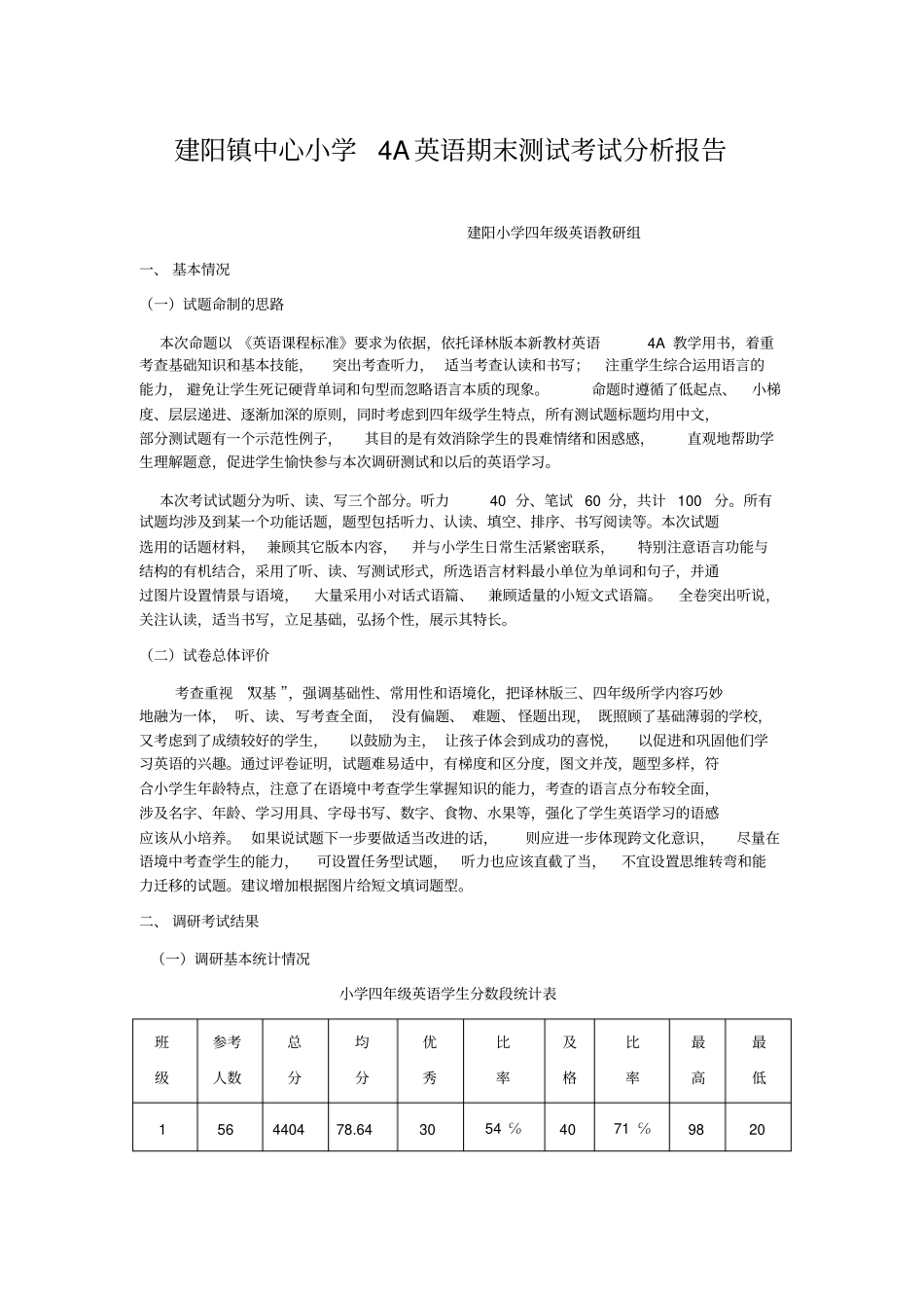 完整四年级英语考试分析报告_第1页