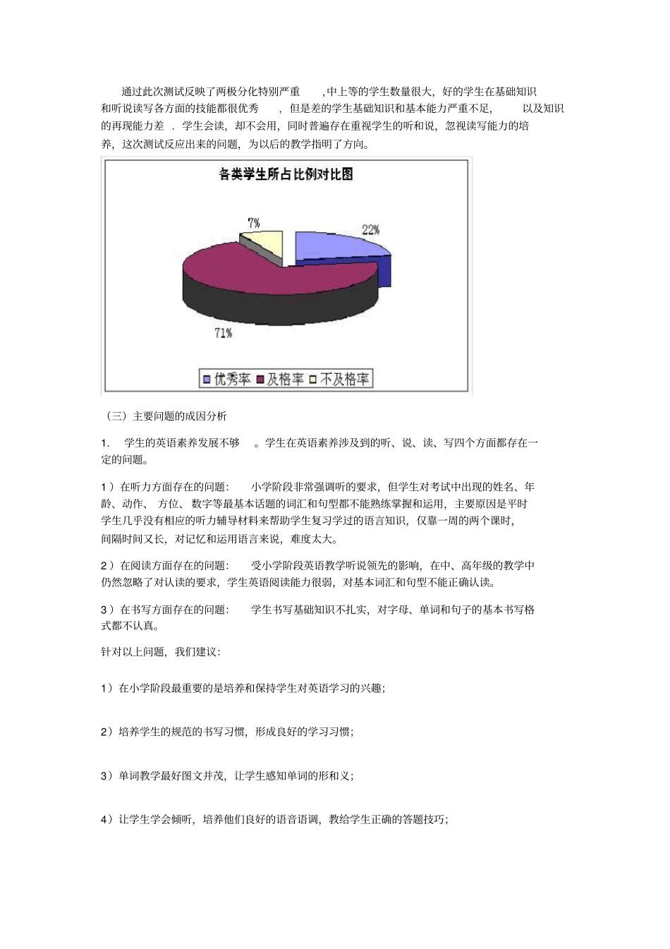 完整四年级英语考试分析报告_第3页