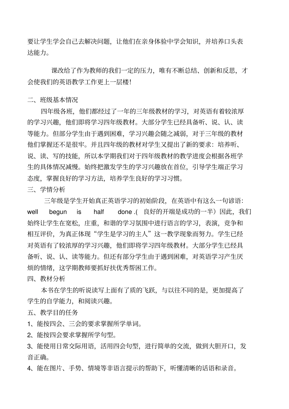 完整四年级英语备课组教学计划_第2页