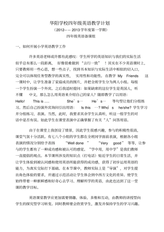 完整四年级英语备课组教学计划