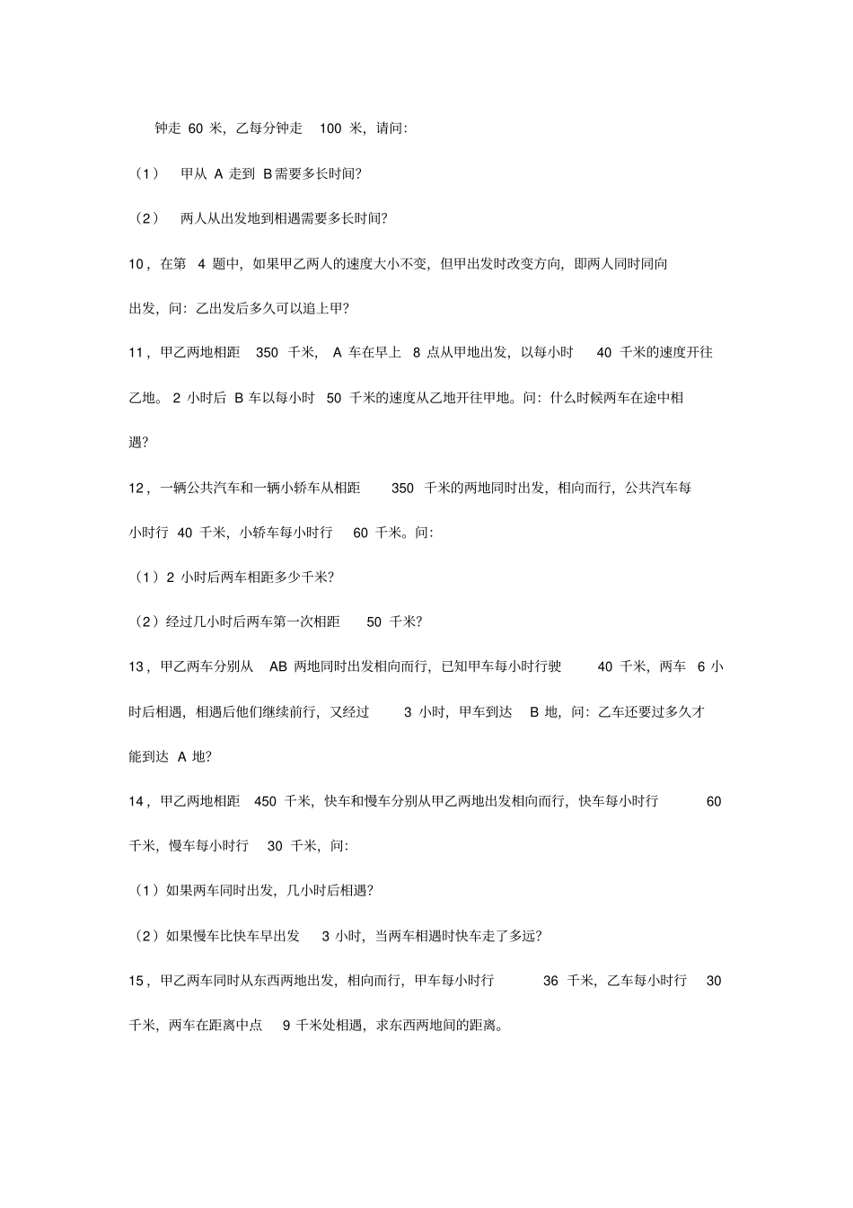 完整四年级行程问题分类_第2页