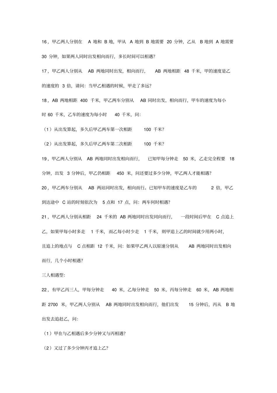 完整四年级行程问题分类_第3页