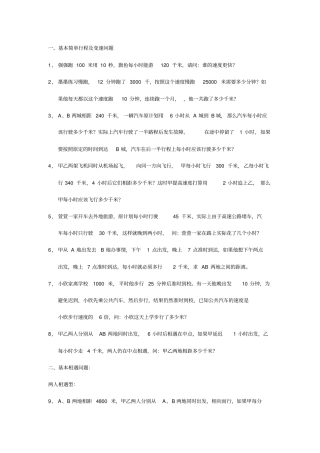 完整四年级行程问题分类