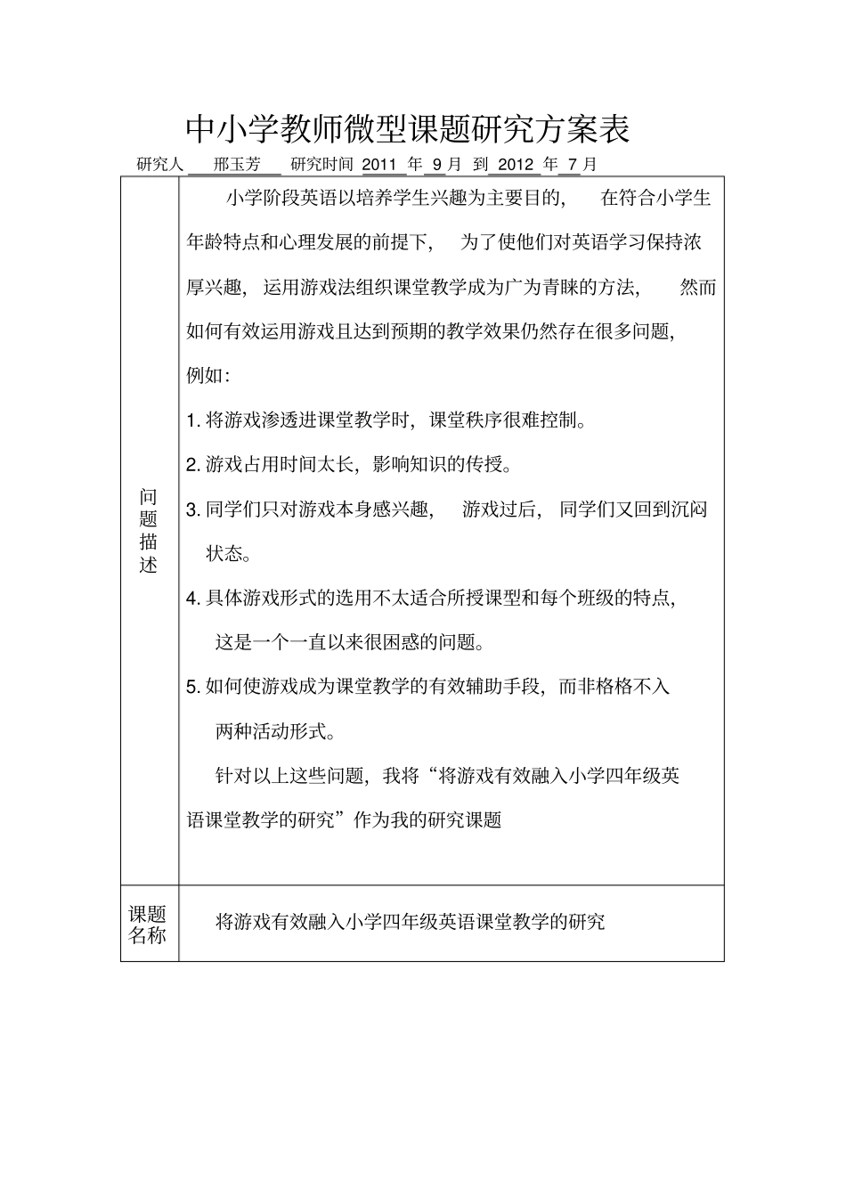 完整四年级英语课题_第2页